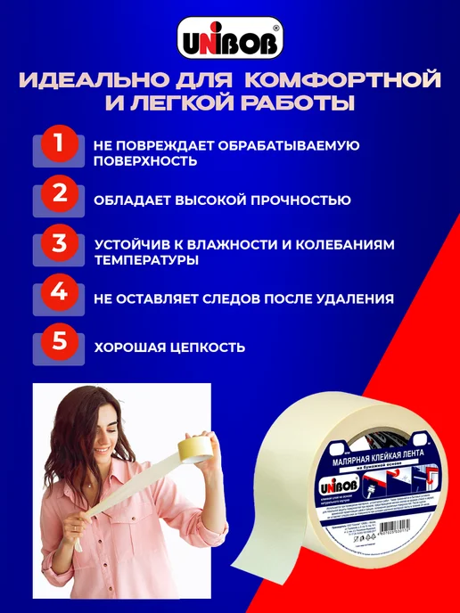 UNIBOB Малярная лента скотч бумажный широкий 48 мм 40 м 1 шт, 40 м, 1 шт, фото 5