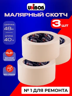 Малярная лента скотч бумажный 48 мм 40 м 3 шт UNIBOB 213906278 купить за 382 ₽ в интернет-магазине Wildberries