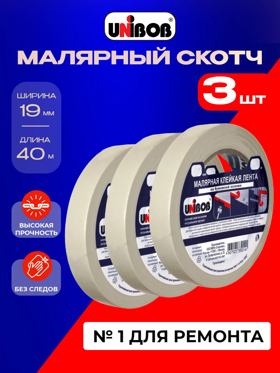 Малярная лента скотч...