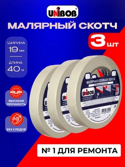 Малярная лента скотч бумажный 19 мм 40 м 3 шт UNIBOB 213906279 купить за 202 ₽ в интернет-магазине Wildberries