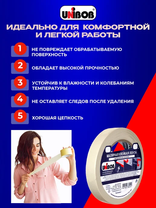 UNIBOB Малярная лента скотч бумажный 19 мм 40 м 3 шт, 40 м, 3 шт, фото 5