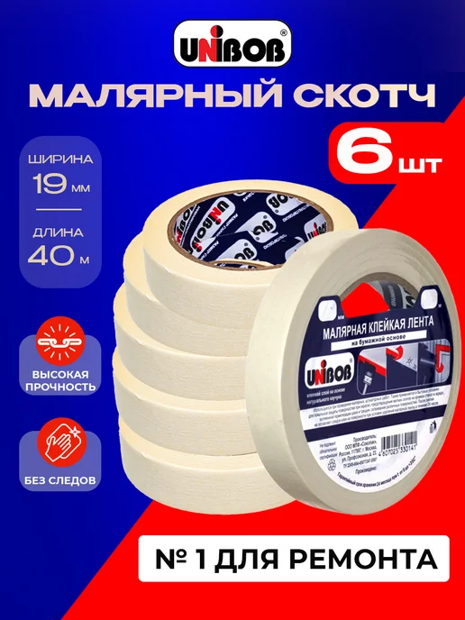 NOVAROLL Малярная лента скотч бумажный 19 мм 40 м 3 шт, 6 шт