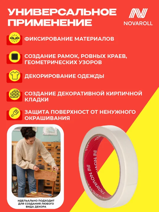 NOVAROLL Малярная лента скотч бумажный 19 мм 40 м 3 шт, 3 шт, фото 3
