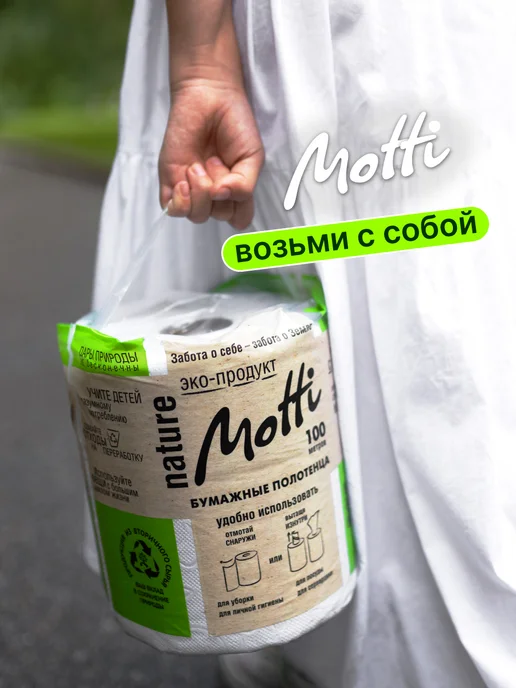 MOTTI Бумажные полотенца в рулоне для кухни 2 сл 100 м, вариант, фото 6