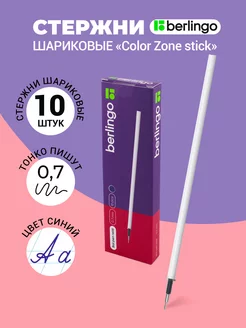 Стержни для шариковой ручки синий, 10 шт Berlingo 213906994 купить за 389 ₽ в интернет-магазине Wildberries