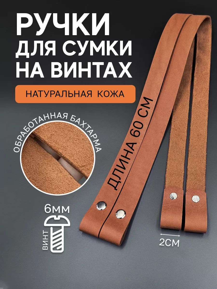 Кожаные ручки для сумки на...
