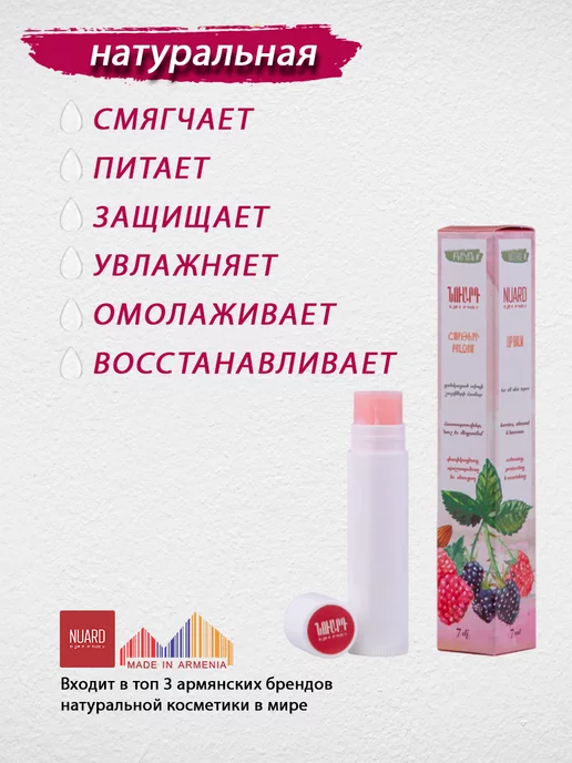 НУАРД Бальзам для губ увлажняющий с оттенком, розовый, фото 2