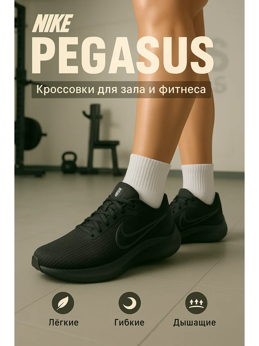 Кроссовки для зала и фитнеса Pegasus 40, вид спереди