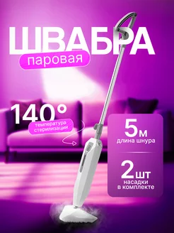 Паровая швабра нет бренда 213912949 купить за 2 942 ₽ в интернет-магазине Wildberries