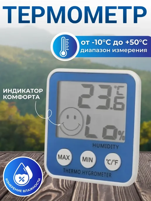 SHOP-TECH Термометр комнатный метеостанция DC108, синий