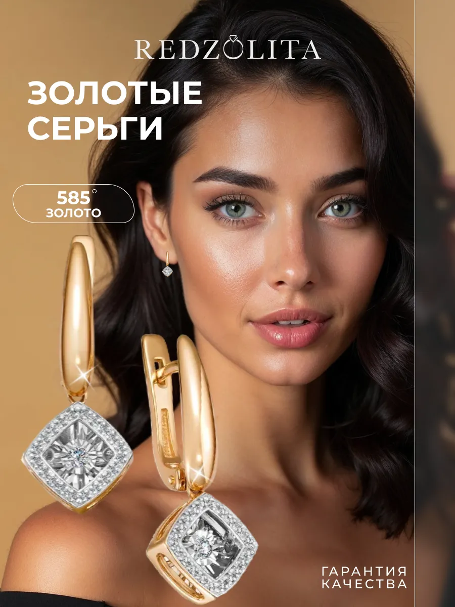 Золотые серьги 585