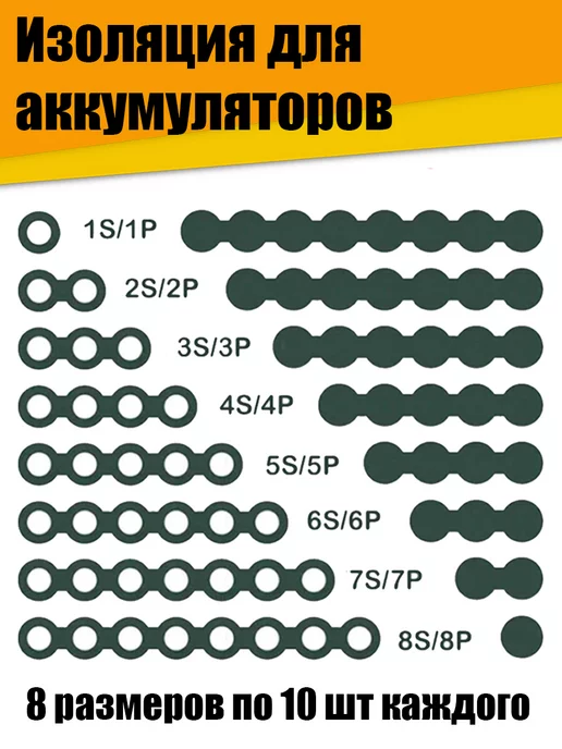 NOBRAND Изолятор изоляция для аккумуляторов батареек, черный