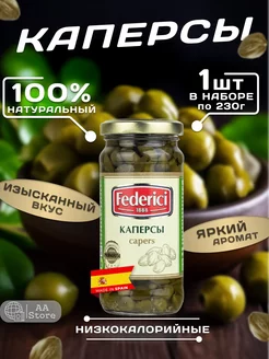 Каперсы маринованные для салатов 230г Federici 213913936 купить за 349 ₽ в интернет-магазине Wildberries