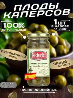 Каперсы маринованные плоды для салатов 230г Federici 213913937 купить за 506 ₽ в интернет-магазине Wildberries