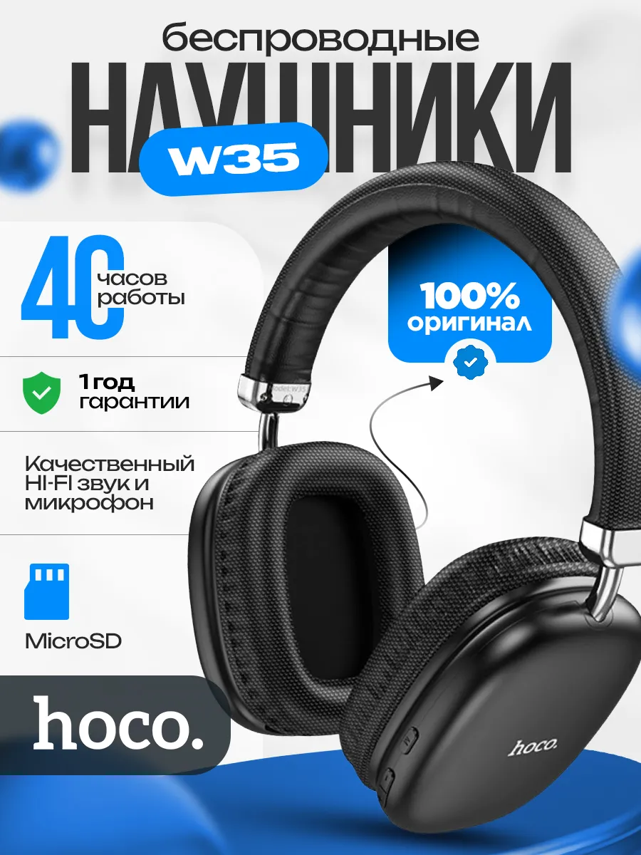 Наушники беспроводные большие накладные c микрофоном Hoco