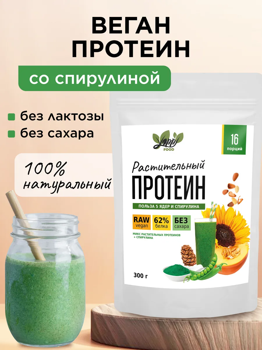 Растительный веган протеин без сахара и лактозы, 300 г