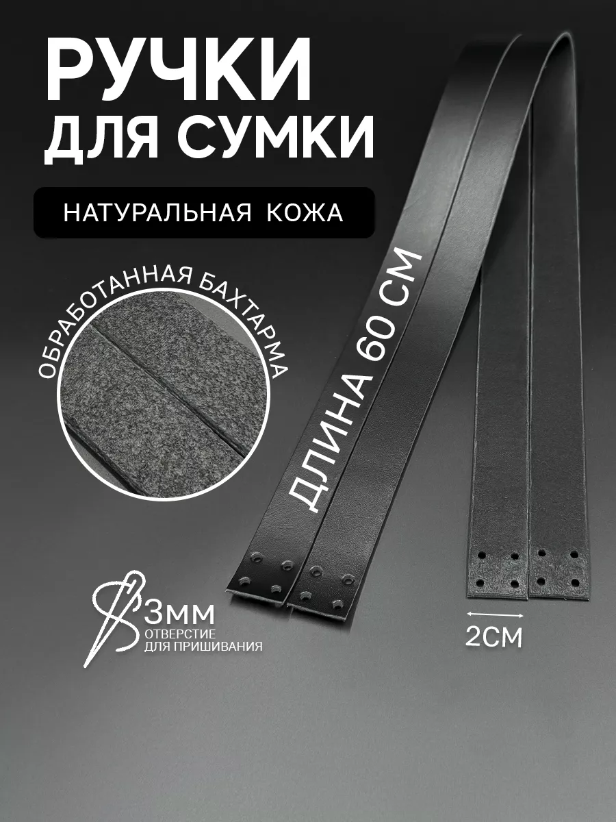 Ручки для сумки кожаные...