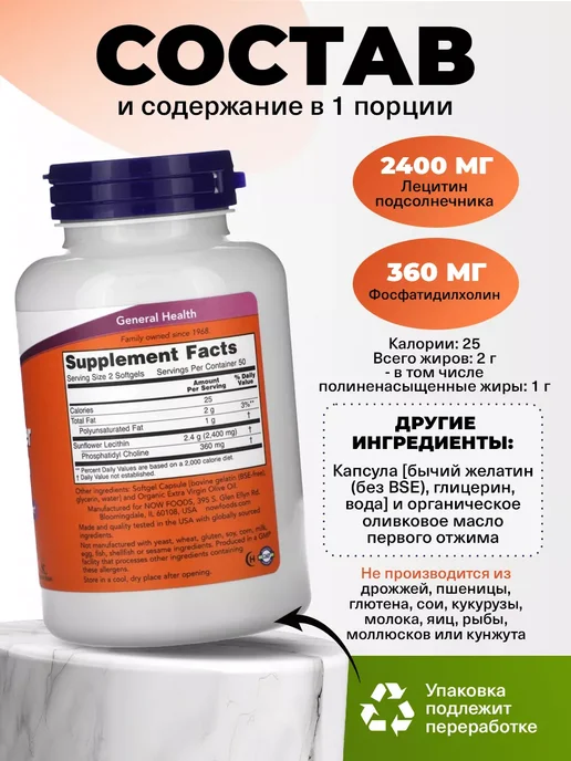 NOW Лецитин подсолнечный 1200 мг для мозга и нервов, 100 капсул, вариант, фото 2