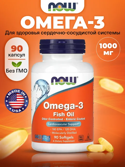 NOW Омега 3 для мозга, сосудов и зрения 90капсул, вариант