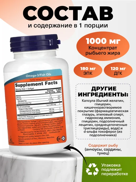NOW Омега 3 для мозга, сосудов и зрения 90капсул, вариант, фото 2