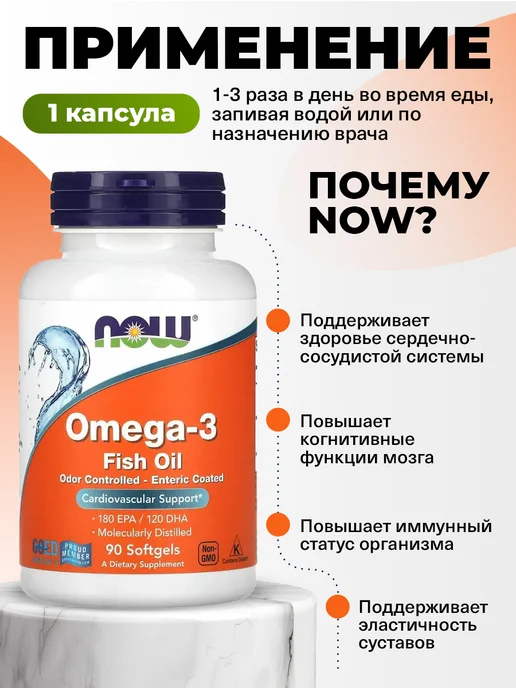 NOW Омега 3 для мозга, сосудов и зрения 90капсул, вариант, фото 3