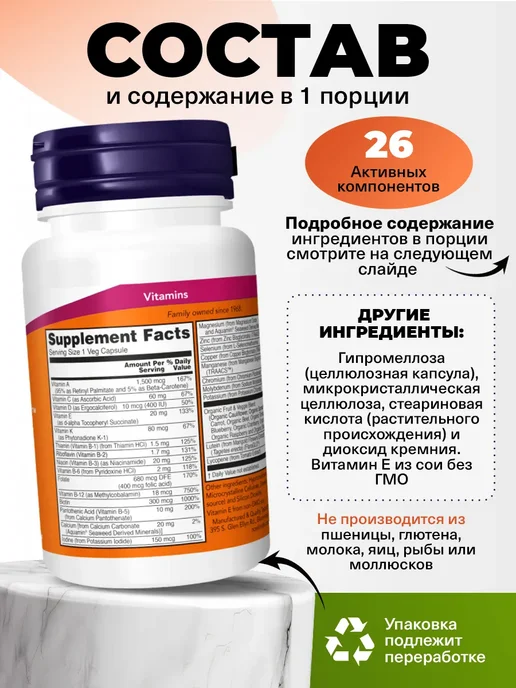NOW Витаминно минеральный комплекс, витамины на каждый день, вариант, фото 2