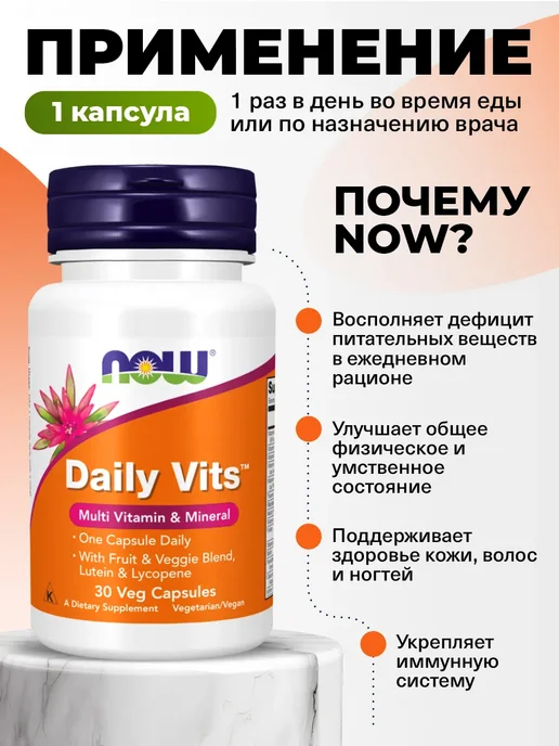 NOW Витаминно минеральный комплекс, витамины на каждый день, вариант, фото 4