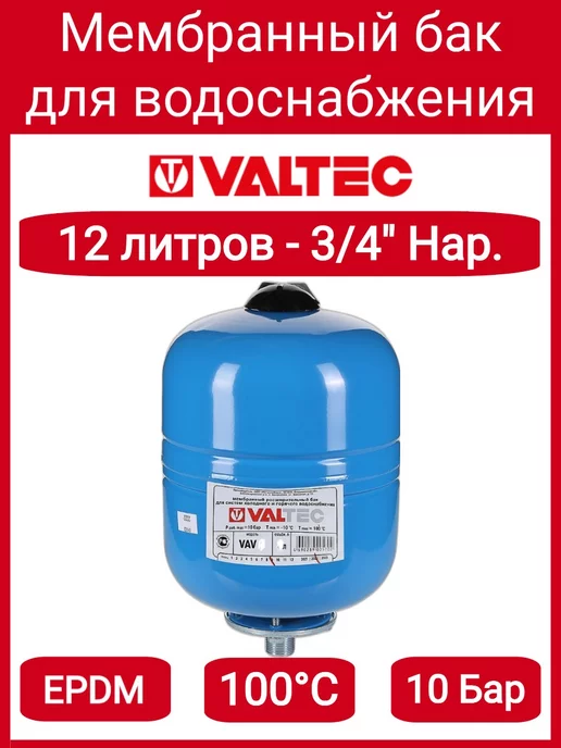 Valtec Бак расш. для ГВС и ХВС 12л. СИНИЙ VT.AV.B.060012, 12 л