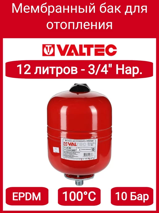 Valtec Бак расш. для отопления 12л. КРАСНЫЙ VT.RV.R.060012, 12 л