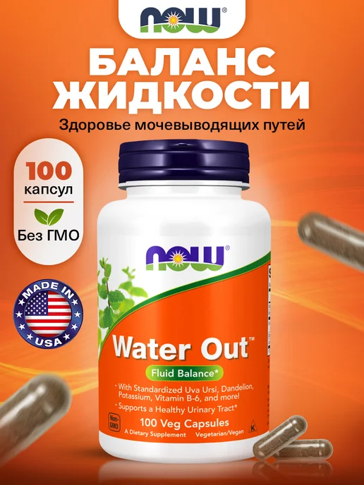 NOW Пищевая добавка WATER OUT для почек, 100 капсул, вариант