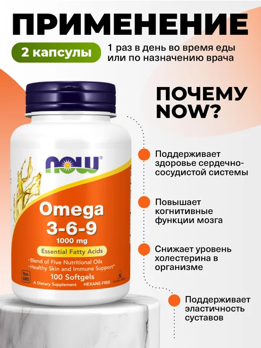 NOW Омега 3 6 9 для мозга, зрения и сердца, вариант, фото 3