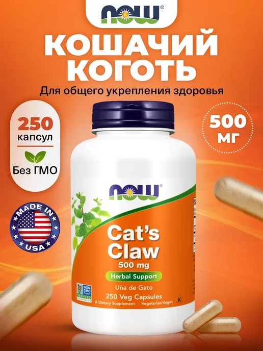 NOW Кошачий коготь капсулы 500 мг, для печени и пищеварения, вариант