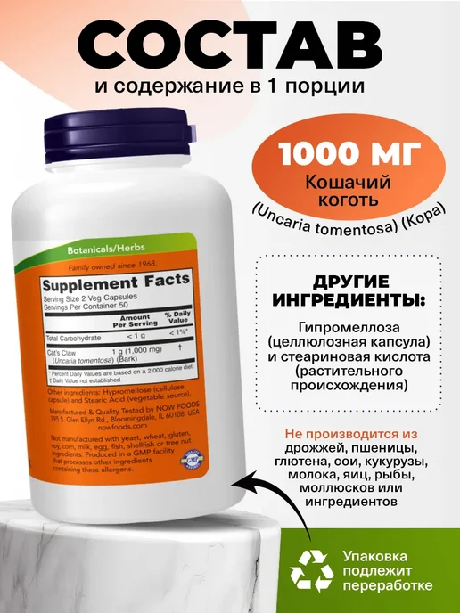 NOW Кошачий коготь капсулы 500 мг, для печени и пищеварения, вариант, фото 2