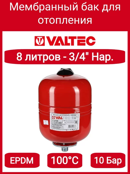 Valtec Бак расш. для отопления 8л. КРАСНЫЙ VT.RV.R.060008, 8 л