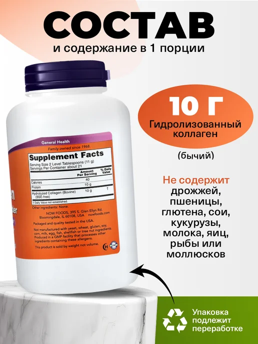 NOW Пептиды коллагена 227г для суставов и связок, 227 г, фото 2