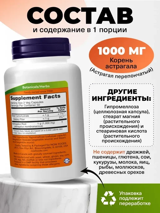 NOW Астрагал в капсулах 500 мг Astragalus для иммунитета, 100 шт, 100 шт, фото 2