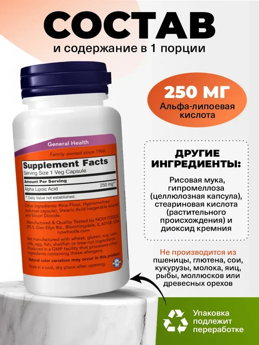 NOW Альфа-липоевая кислота для похудения 250 мг, 120 кaпсул, вариант, фото 2