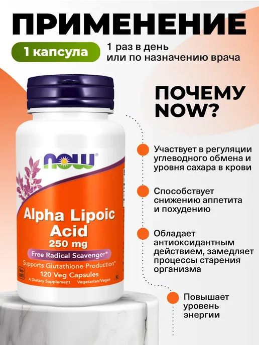NOW Альфа-липоевая кислота для похудения 250 мг, 120 кaпсул, вариант, фото 3