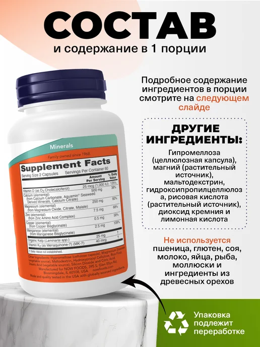 NOW Кальций Магний Цинк Д3 для кoстей Cal-Mag, 120 кaпсул, вариант, фото 2