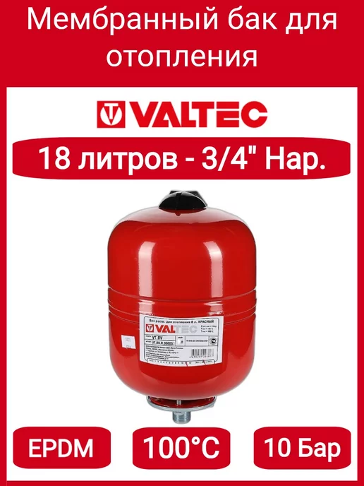 Valtec Бак расш. для отопления 18л. КРАСНЫЙ VT.RV.R.060018, 18 л