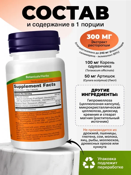 NOW Расторопша для печени 300 мг Milk Thistle Extract, 50 капсул, вариант, фото 2