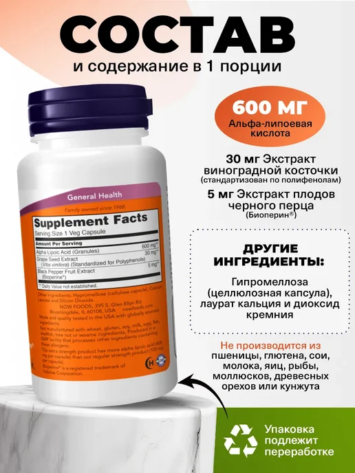 NOW Альфа липоевая кислота 600 мг, для похудения и кожи, 600, фото 2