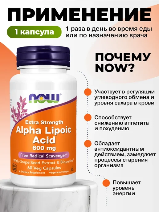 NOW Альфа липоевая кислота 600 мг, для похудения и кожи, 600, фото 3