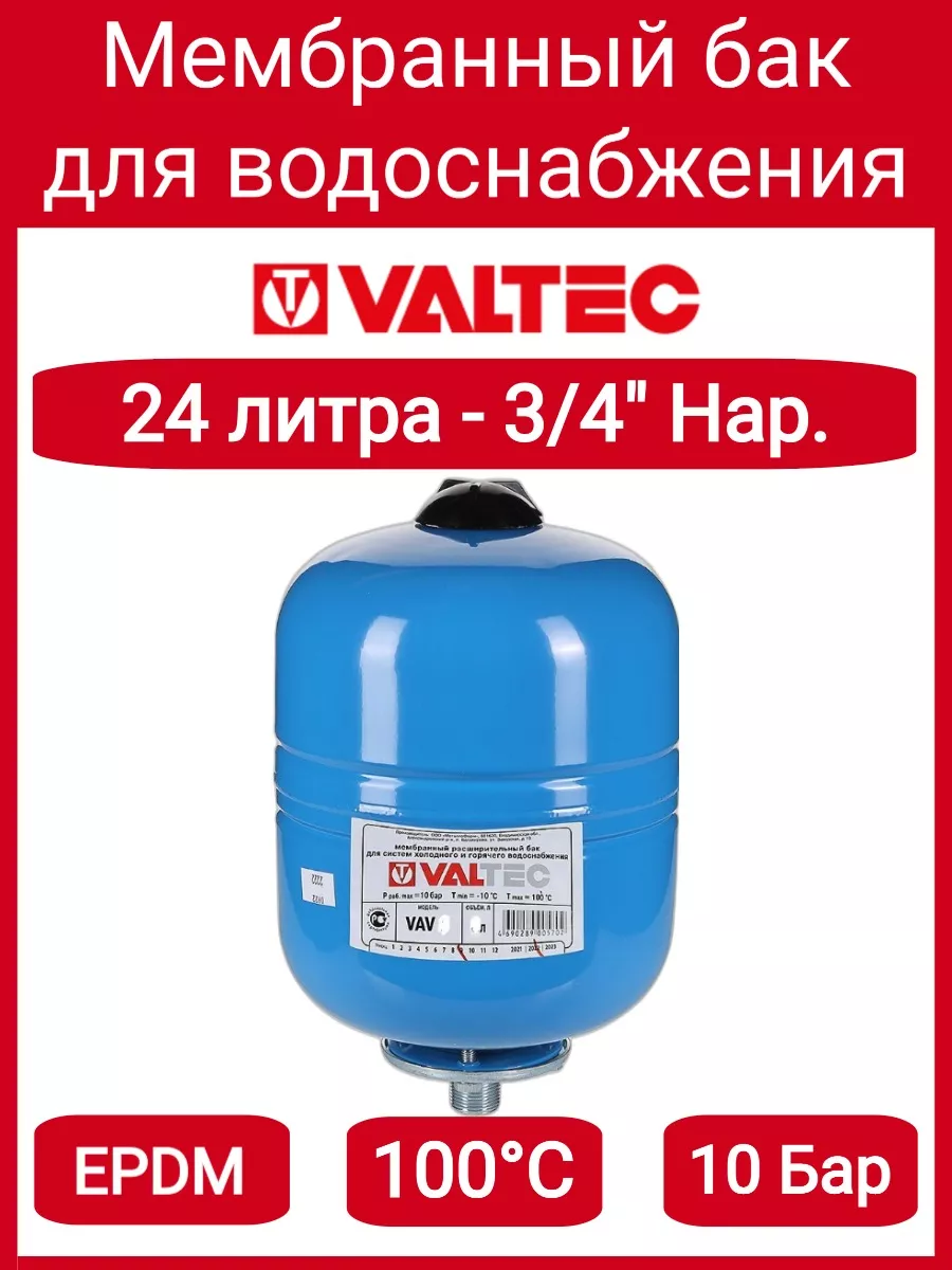 Бак расш. для ГВС и ХВС 24л. СИНИЙ VT.AV.B.060024