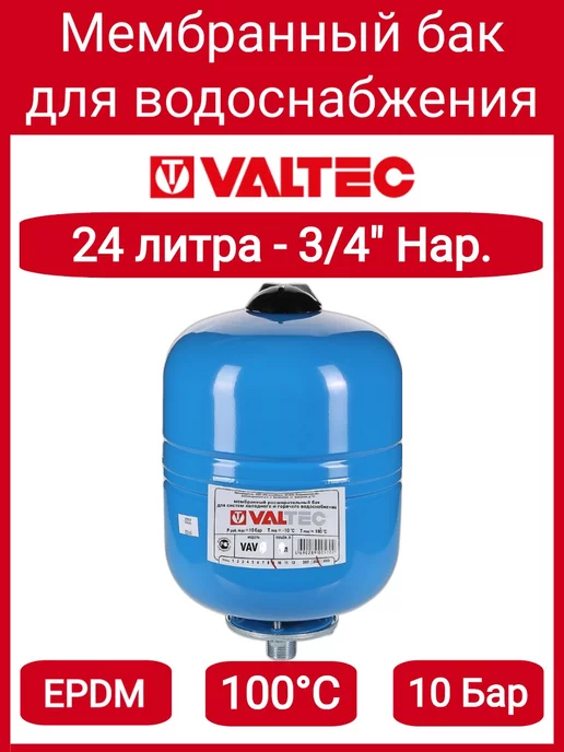 Valtec Бак расш. для ГВС и ХВС 24л. СИНИЙ VT.AV.B.060024, 24 л
