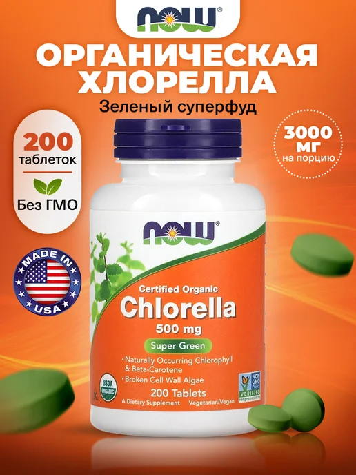 NOW Хлорелла в таблетках Chlorella для похудения и пищеварения, вариант