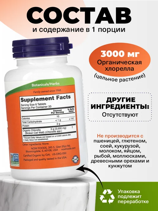 NOW Хлорелла в таблетках Chlorella для похудения и пищеварения, вариант, фото 2