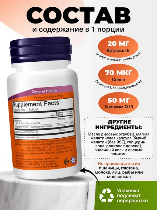NOW Коэнзим Q10 50 мг для кожи, зрения и сердца, 50 кaпсул, вариант, фото 2