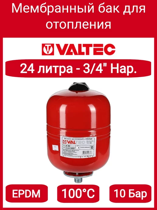 Valtec Бак расш. для отопления 24л. КРАСНЫЙ VT.RV.R.060024, 24 л
