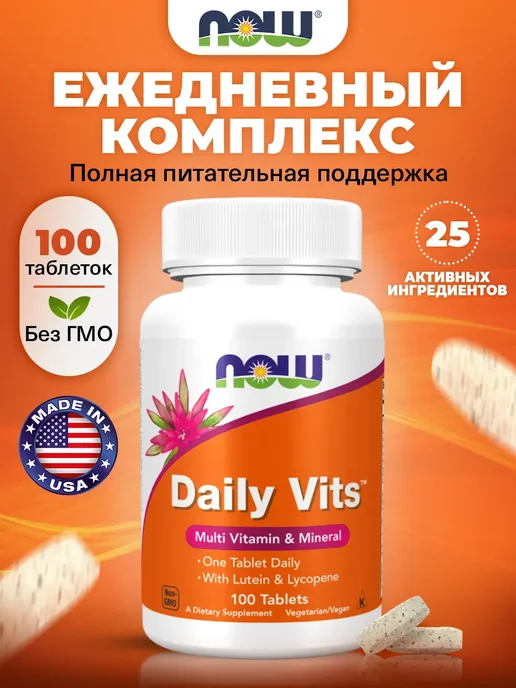 NOW Витамины ежедневные для иммунитета, вариант